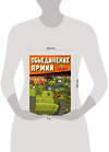 АСТ . "Gerand. Объединение армий. Угадай, нарисуй, раскрась" 486349 978-5-17-165495-5 