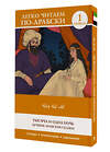 АСТ . "Тысяча и одна ночь. Лучшие арабские сказки. Уровень 1 = Alf Laylah wa-Laylah" 486439 978-5-17-169828-7 