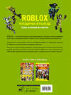 АСТ . "Roblox. Легендарные игры везде. Неофициальный гид" 486499 978-5-17-168891-2 