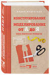 Эксмо Лидия Мудрагель "Комплект книг: Классический курс кройки и шитья (ИК)" 488050 978-5-04-199159-3 