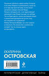 Эксмо Екатерина Островская "Девушка вне всяких подозрений" 488129 978-5-04-212440-2 
