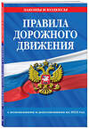 Эксмо "Правила дорожного движения + Тематические задачи для подготовки к экзамену в ГИБДД ABM 2024 (комплект из 2х книг) (ИК)" 488147 978-5-04-208371-6 