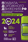 Эксмо Копусов-Долинин А.И. "Правила дорожного движения РФ с комментариями и иллюстрациями + Экзаменационные билеты для сдачи экзаменов на права категорий "А", "В" и "M" 2024 (комплект из 2х книг) (ИК)" 488149 978-5-04-208544-4 