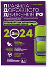 Эксмо Копусов-Долинин А.И. "Правила дорожного движения РФ с комментариями и иллюстрациями + Экзаменационные билеты для сдачи экзаменов на права категорий "А", "В" и "M" 2024 (комплект из 2х книг) (ИК)" 488149 978-5-04-208544-4 