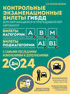 Эксмо Копусов-Долинин А.И. "Контрольные экзаменационные билеты ГИБДД. Категории АВM + Правила дорожного движения РФ с расширенными комментариями и иллюстрациями 2024 (комплект из 2х книг) (ИК)" 488153 978-5-04-208546-8 
