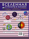 АСТ . "Вселенная и полеты в космос. Книга о которой мечтает каждый мальчишка" 488283 978-5-17-096124-5 