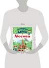 АСТ Клюкина А.В. "Путеводитель для детей. Москва" 488290 978-5-17-103625-6 