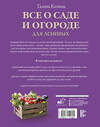 АСТ Кизима Г.А. "Все о саде и огороде для ленивых. О грядках, семенах, рассаде и сохранении урожая" 488311 978-5-17-112189-1 