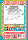 АСТ Михалков С.В., Драгунский В.Ю., Успенский Э.Н. "Всё, что нужно прочитать малышу в 5-6 лет" 488355 978-5-17-136567-7 