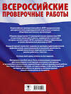 АСТ Степанова Л.С. "Русский язык. Большой сборник тренировочных вариантов проверочных работ для подготовки к ВПР. 5 класс" 488500 978-5-17-170592-3 