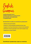 Эксмо Некрасова Е.В. "English Grammar. Уникальный курс эффективного и быстрого изучения английской грамматики. 3-е изд." 490923 978-5-04-097215-9 