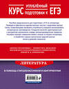 Эксмо Т. Г. Кучина, А. В. Леденев, Н. Л. Блищ "Литература. Углубленный курс подготовки к ЕГЭ" 490953 978-5-04-104068-0 