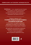 Эксмо Д. А. Печегин "Уголовно-процессуальный кодекс Российской Федерации. Комментарий к новейшей действующей редакции." 491095 978-5-04-178880-3 