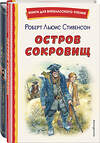 Эксмо Стивенсон Р., Гюго В. "Комплект 4 (комплект из 2-х книг: "Человек, который смеется", "Остров сокровищ")(ИК)" 491177 978-5-04-188087-3 