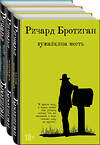 Эксмо Бротиган Р. "Набор романы Бротигана (комплект из 3-х книг: "Лужайкина месть", "Чудище Хоклайнов" и "Уиллард и его кегельбанные призы")" 491188 978-5-04-191558-2 