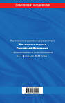 Эксмо "Жилищный кодекс Российской Федерации: с посл. изм на 1 февраля 2022" 493226 978-5-04-160440-0 