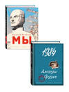 Эксмо Певченкова Н.А. "Комплект из 2 книг - антиутопий. Мы + 1984. ил. Симанчука (ИК)" 493399 978-5-04-212703-8 