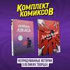 Эксмо Ван ден Хёвел, Р., Рош Р. "Комплект комиксов "Непридуманные истории о великих творцах"" 493453 978-5-04-215878-0 