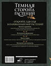 АСТ Руби Хейзел "Темная сторона растений: колдовство, яды и удивительные свойства" 493527 978-5-17-161747-9 