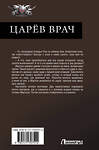 АСТ Александр Санфиров "Царёв врач" 493622 978-5-17-170751-4 