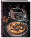 Эксмо Анастасия Гагаркина "Волшебные сладости: десерты без сахара и аллергенов для детей и их взрослых" 496405 978-5-04-188549-6 