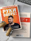 Эксмо Сергей Жуков "Руки Вверх!". Плейлист наших воспоминаний" 496482 978-5-04-207189-8 