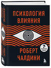 Эксмо "Комплект из 3х книг:Новый язык телодвижений+Договориться не проблема+Психология влияния (ИК)" 496494 978-5-04-207569-8 