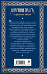 Эксмо Елизавета Дворецкая "Княгиня Ольга. Ведьмины камни" 496525 978-5-04-210974-4 