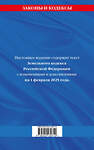Эксмо "Земельный кодекс РФ по сост. на 01.02.25 / ЗК РФ" 496569 978-5-04-213971-0 