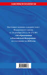 Эксмо "ФЗ "Об образовании в Российской Федерации" по сост. на 2025 / ФЗ №273-ФЗ" 496575 978-5-04-214197-3 
