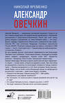 АСТ Николай Яременко "Александр Овечкин. Портрет на фоне НХЛ" 496673 978-5-17-166607-1 