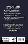 АСТ Лаура Штайн "Нумерология. Психоматрица - код судьбы, заложенный в дате рождения" 496679 978-5-17-168376-4 