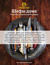 Эксмо Джейми Оливер, Ферран Адриа, Гордон Рамзи, Елена Арсак "Шефы дома. Что готовят самые известные шеф-повара у себя на кухне" 498042 978-5-699-83639-0 