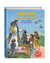 Эксмо Светлана Кипарисова "Библия для детей. Земная жизнь Иисуса Христа (ил. О. Ионайтис) (с грифом РПЦ)" 498060 978-5-04-098865-5 