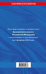 Эксмо "Гражданский кодекс Российской Федерации. Части первая, вторая, третья и четвертая: текст с изменениями и дополнениями на 1 февраля 2022 г." 498092 978-5-04-160438-7 
