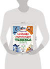 Эксмо Максим Виннер-Рахимов "Большая энциклопедия тенниса. Все секреты великой игры: от классики до современных турниров" 498138 978-5-04-206413-5 