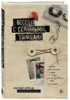 Эксмо Кристофер Берри-Ди "Беседуя с серийными убийцами. Самые жестокие люди в мире рассказывают свои истории (подарочное издание)" 498140 978-5-04-206784-6 