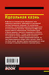 Эксмо Николай Леонов, Алексей Макеев "Идеальная казнь" 498156 978-5-04-210373-5 