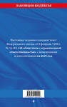 Эксмо "ФЗ "Об обществах с ограниченной ответственностью" по сост. на 2025 / ФЗ №14-ФЗ" 498190 978-5-04-214200-0 