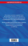 Эксмо "ФЗ "Об адвокатской деятельности и адвокатуре в Российской Федерации". "Кодекс профессиональной этики адвоката". По сост. на 2025 год / ФЗ №63-ФЗ" 498191 978-5-04-214188-1 
