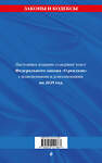 Эксмо "ФЗ "О рекламе" по сост. на 2025 / ФЗ №38-ФЗ" 498196 978-5-04-214186-7 