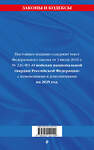 Эксмо "ФЗ "О войсках национальной гвардии Российской Федерации" по сост. на 2025 / ФЗ №225-ФЗ" 498200 978-5-04-214210-9 