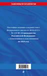 Эксмо "ФЗ "О гражданстве Российской Федерации". В ред. на 2025 / ФЗ № 138-ФЗ" 498202 978-5-04-214427-1 