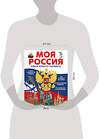 Эксмо Володькина Е.М., Перова О., Школьник Ю.К. "Комплект из 2 энциклопедий. История России (ИК)" 498222 978-5-04-217042-3 