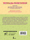 АСТ Д. Искрицкая "Тетрадь-репетитор: задания для коррекции и профилактики дислексии и дисграфии у младших школьников" 498286 978-5-17-171088-0 