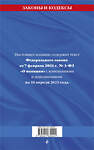 Эксмо "ФЗ "О полиции" по сост. на 10.04.23 / ФЗ №3-ФЗ" 500123 978-5-04-183002-1 
