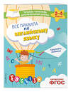 Эксмо М. А. Львова "Все правила по английскому языку. Примеры, задания" 500145 978-5-04-200550-3 