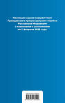 Эксмо "Гражданский процессуальный кодекс РФ. В ред. на 01.02.25 с табл. изм. и указ. суд. практ. / ГПК РФ" 500219 978-5-04-213949-9 