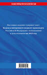 Эксмо "Кодекс внутреннего водного транспорта РФ по сост. на 2025 год / КВВТ РФ" 500221 978-5-04-213981-9 