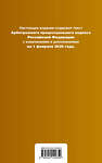 Эксмо "Арбитражный процессуальный кодекс РФ. В ред. на 01.02.25 с табл. изм. и указ. суд. практ. / АПК РФ" 500228 978-5-04-214265-9 